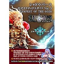 Amazon.co.jp: シャドウバース 公式タクティクスガイド Vol.3 TEMPEST