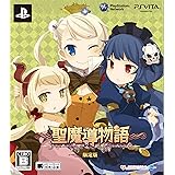 ~聖魔導物語~(限定版) - PS Vita