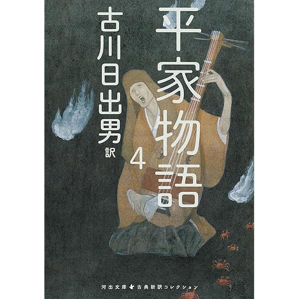 Amazon.co.jp: 平家物語 1 古典新訳コレクション (河出文庫) eBook