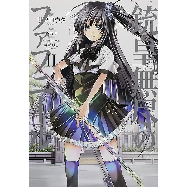 Amazon.co.jp: 銃皇無尽のファフニール(1) (アフタヌーンKC