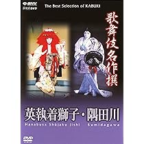 Amazon.co.jp: 歌舞伎名作撰 積恋雪関扉 [DVD] : 中村歌右衛門: DVD