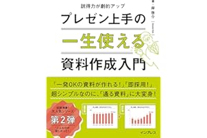 一生使えるプレゼン上手の資料作成入門 一生使えるシリーズ