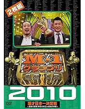 M-1グランプリ　セット★2001～2010年 公式M-1グランプリ大全2001-2024 20回大会記念 (ヨシモトブックス