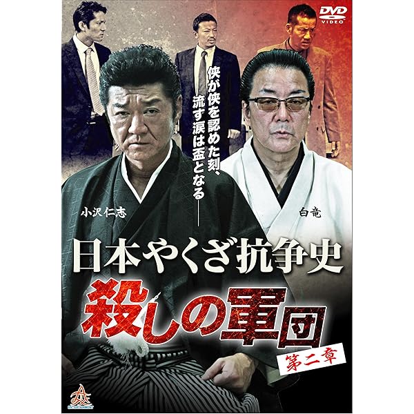 Amazon.co.jp: 実録・関東やくざ戦争 修羅の盃 [DVD] : 寺島進.石橋保