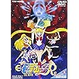 美少女戦士セーラームーンR [DVD]