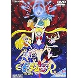 美少女戦士セーラームーンR [DVD]