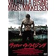 ヴァルハラ・ライジング [DVD]