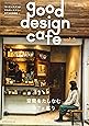good design cafe vol.3  -空間をたしなむカフェ巡り- [雑誌]