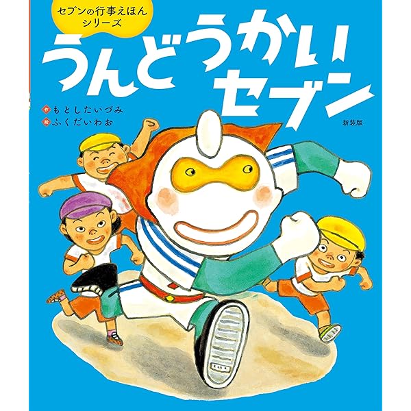 【2点購入150円引】おつきみセブン　もとしたいづみ / ふくだいわお おつきみセブン | もとした いづみ,ふくだ いわお | 3件のレビュー