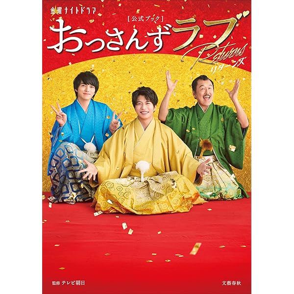 Amazon.co.jp: おっさんずラブ-リターンズ- Blu-ray BOX [Blu-ray 
