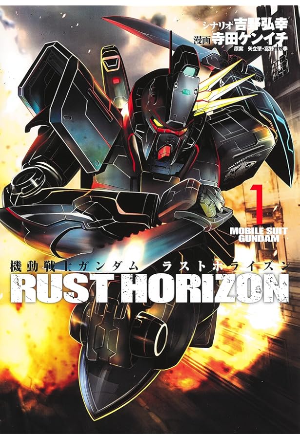 機動戦士ガンダム ラストホライズン 2 (ヤングジャンプコミックス