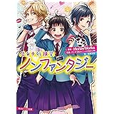 Amazon Co Jp 告白予行練習 金曜日のおはよう 角川ビーンズ文庫 Ebook 藤谷 燈子 ヤマコ ｈｏｎｅｙｗｏｒｋｓ 本