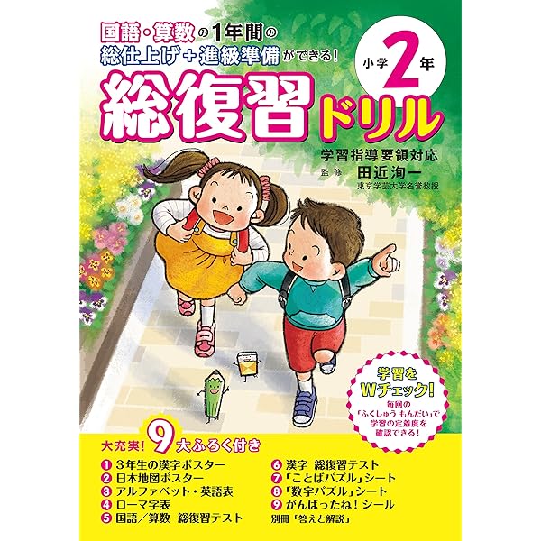 Z会小学生わくわくワーク 2023・2024年度用 2年生総復習編
