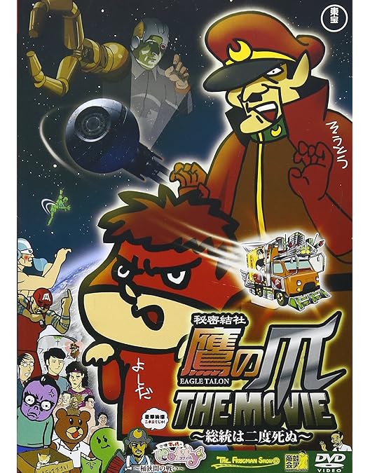 FROGMANSHOW秘密結社 鷹の爪 第3巻：未開封DVD FROGMANSHOW秘密結社 鷹の爪 第3巻：未開封DVD DVD