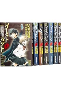 ゴーストハント コミック 全12巻完結セット (講談社コミックスなかよし