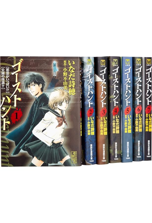 ゴーストハント コミック 全12巻完結セット (講談社コミックスなかよし