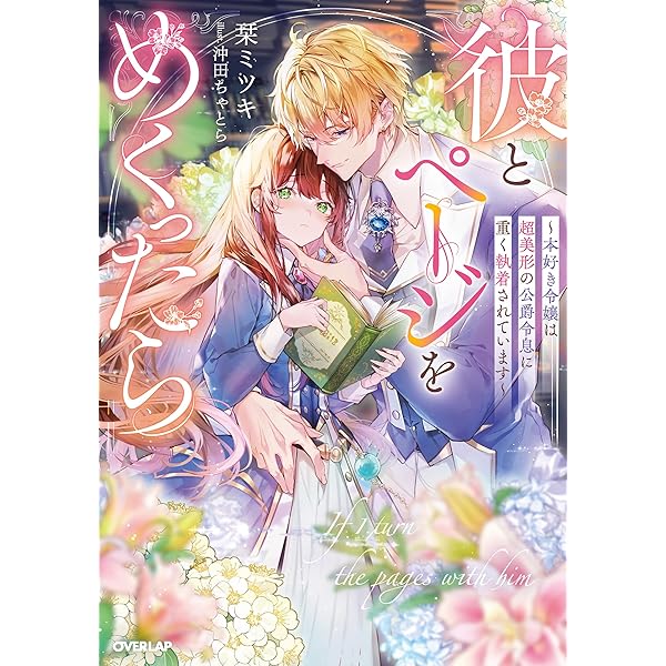 夜のあなたは違う顔 ~隠された姫と冷淡な皇帝~ (ディアノベルス