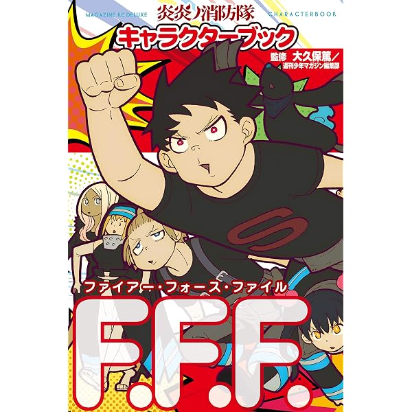 Amazon.co.jp: 炎炎ノ消防隊（21）特装版 (週刊少年マガジン