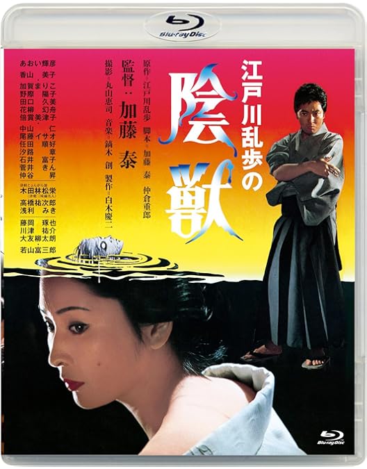 江戸川乱歩DVD ④,⑥,⑫,⑮,⑯,⑱,㉑,㉔ Amazon.co.jp: 江戸川乱歩全集 恐怖奇形人間 [DVD] : 吉田輝雄