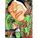 QP（キューピー）（６） (ヤングキングコミックス)