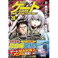 ゲート 自衛隊 彼の地にて、斯く戦えり (25) (アルファポリスCOMICS