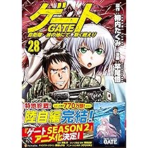 ゲート 自衛隊 彼の地にて、斯く戦えり (27) (アルファポリスCOMICS