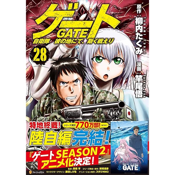 ゲート 自衛隊 彼の地にて、斯く戦えり コミック 1-26巻セット | 竿尾