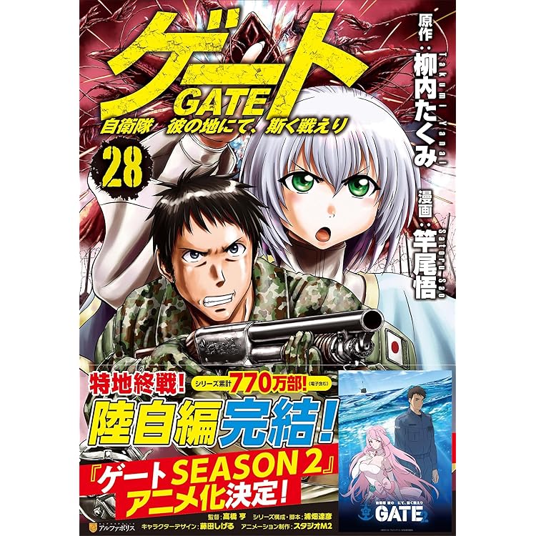 GATE ゲート 自衛隊彼の地にて、斯く戦えり 全27巻セット ゲート 自衛隊 彼の地にて、斯く戦えり (27) (アルファポリスCOMICS