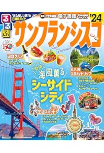 Amazon.co.jp: 25 地球の歩き方 Plat サンフランシスコ : 地球の歩き方