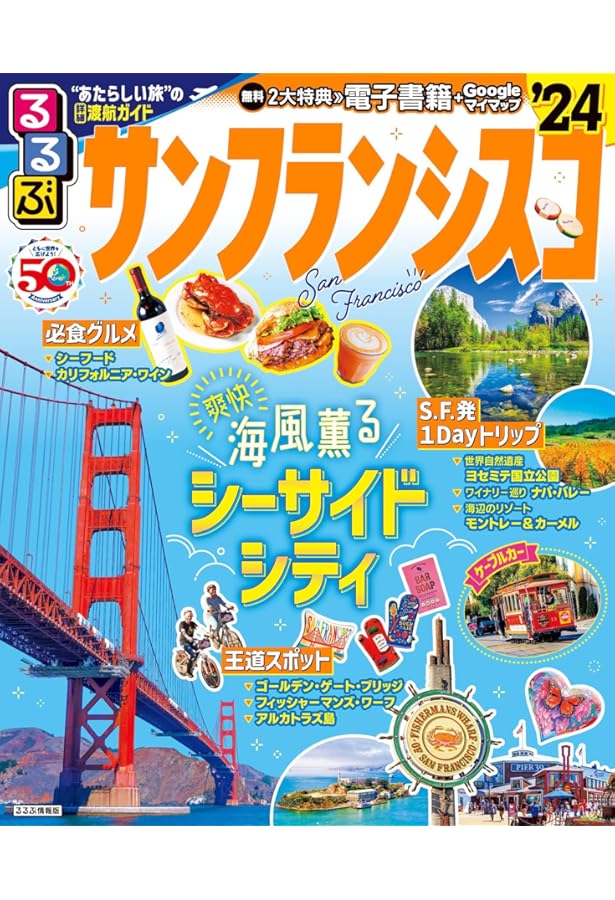 Amazon.co.jp: 25 地球の歩き方 Plat サンフランシスコ : 地球の歩き方