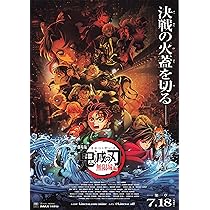 Amazon.co.jp: [toho]東宝 映画 鬼滅の刃 無限城編 映画チラシ