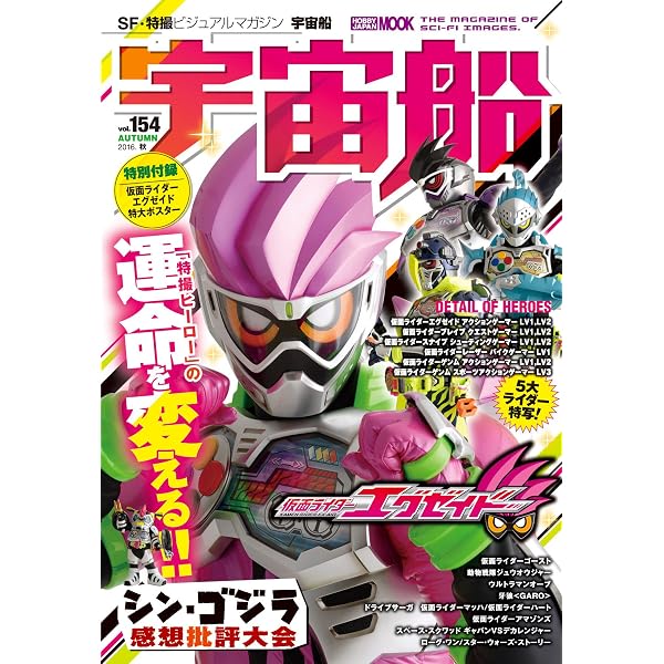 宇宙船vol.156 (ホビージャパンMOOK 790) |本 | 通販 | Amazon