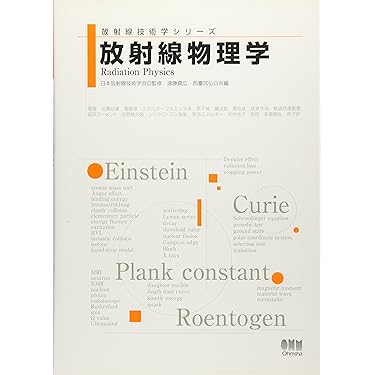 図解 診療放射線技術 実践ガイド 第4版 図解診療放射線技術実践ガイド 第4版 | 遠藤啓吾, 杜下淳次
