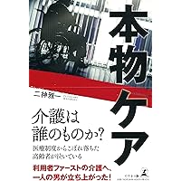 思考のリミッターを外す非常識力ほか 思考のリミッターを外す非常識力 日本一不親切な介護施設に行列が