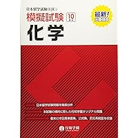 日本留学試験（EJU）予想問題集 数学コース2（啓程塾日本留学
