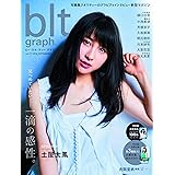 blt graph.(11): 東京ニュースムック (TOKYO NEWS MOOK 567号)