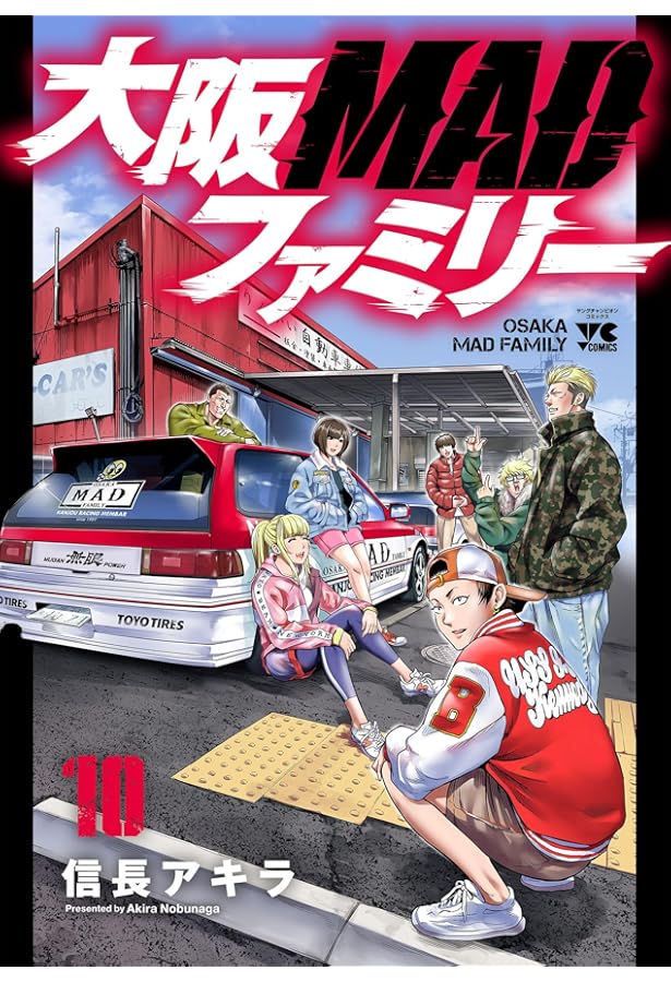 大阪MADファミリー 8 (8) (ヤングチャンピオンコミックス) | 信長