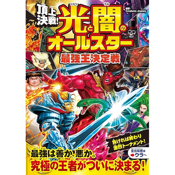 頂上決戦！異種水中生物 オールスター大決戦 | Creature Story