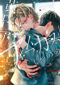 黄昏アウトフォーカス (ハニーミルクコミックス)