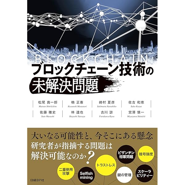 ブロックチェーンの未来 金融・産業・社会はどう変わるのか | 翁 百合