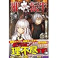 邪竜転生: 異世界行っても俺は俺 (Vol.6)