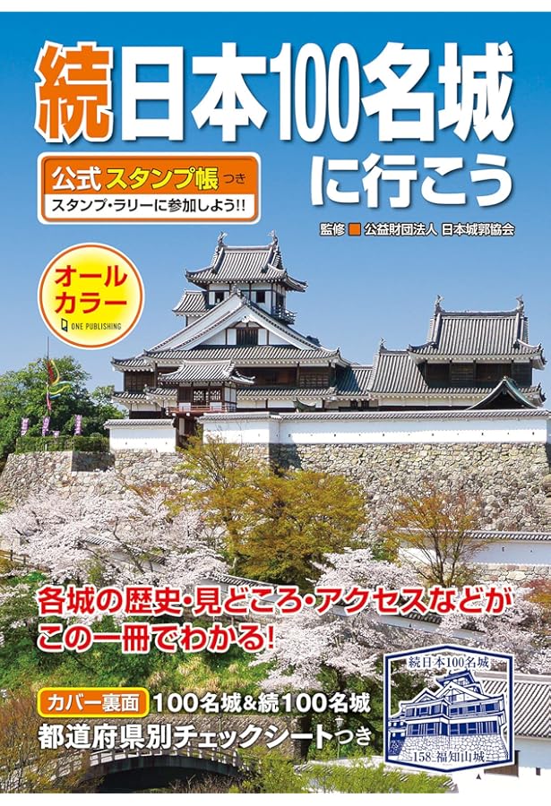 日本100名城九州・山口スタンプ5枚セット販売からです。