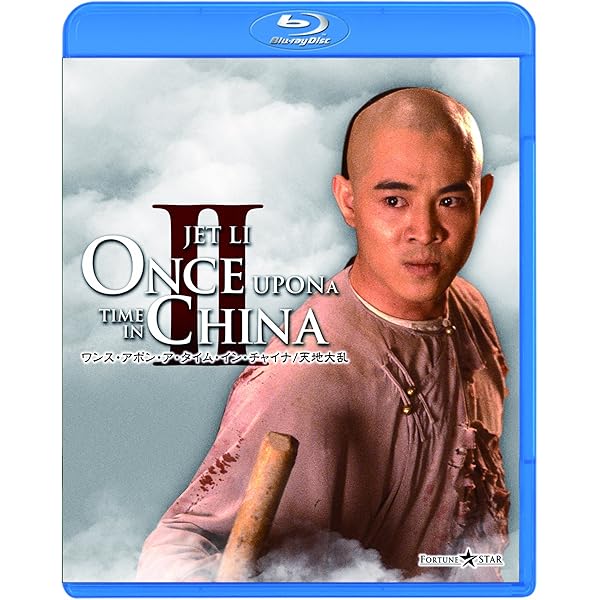 Amazon.co.jp: ワンス・アポン・ア・タイム・イン・チャイナ