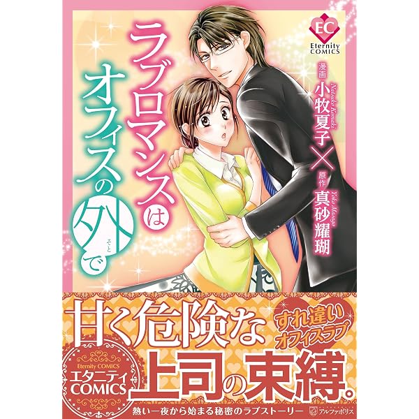 華麗なる神宮寺三兄弟の恋愛事情 (Eternity COMICS) | 黒ねこ, 秋桜