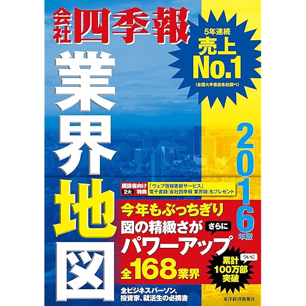業種別業界情報　2013年版 会社四季報 業界地図 2013年版 | 東洋経済新報社 |本 | 通販 | Amazon