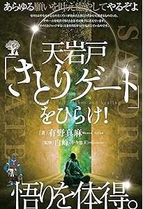 龍神レイキ: 「天命の道」へと導き、新しい時代を生き抜く (アネモネ