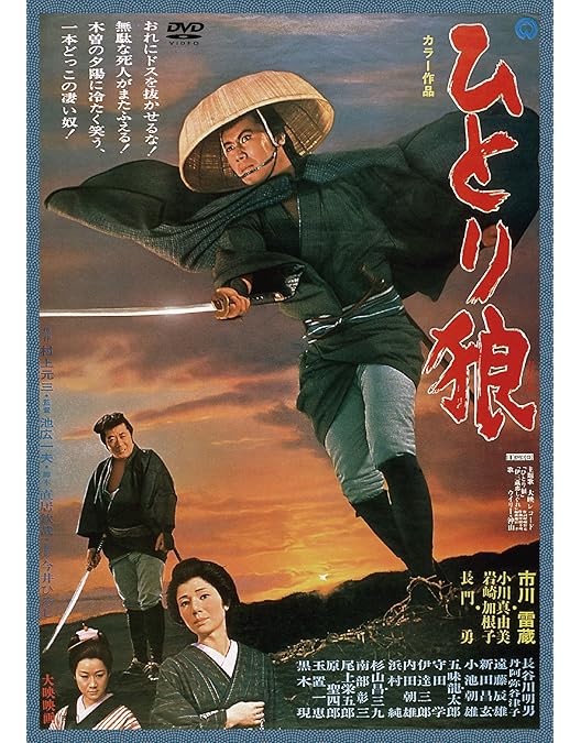Amazon.co.jp: 新・平家物語 [DVD] : 市川雷蔵, 久我美子, 林成年