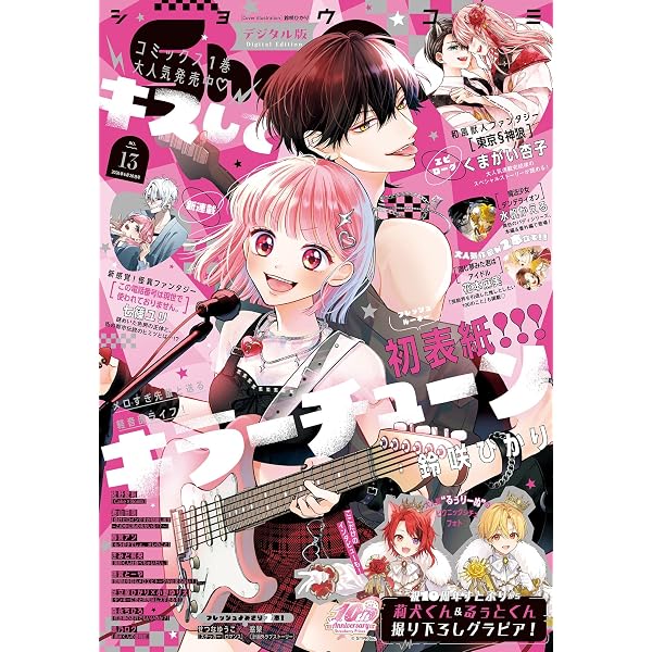 Amazon.co.jp: Sho-Comi【電子版特典付き】 2025年6号(2025年2月20日