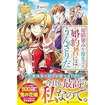 妹に婚約者を取られてこのたび醜悪公と押しつけられ婚する運びとなり