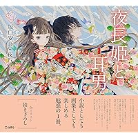 ✨希少✨廃盤　日本伝統刺青 第1巻 刺青 (立東舎 乙女の本棚) | 谷崎 潤一郎, 夜汽車 |本 | 通販